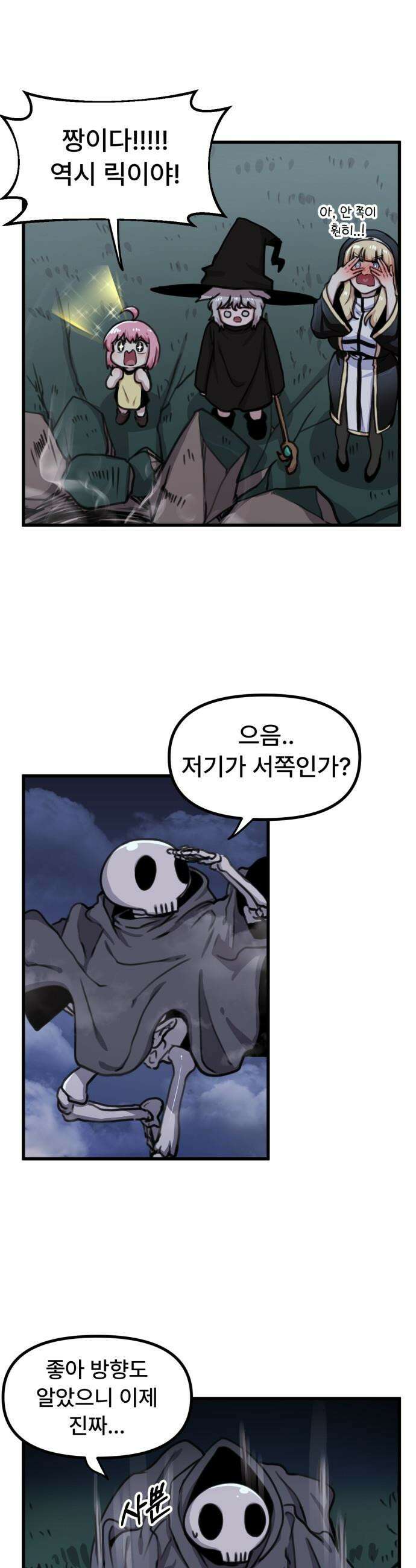 용사파티만화 - 59화 4