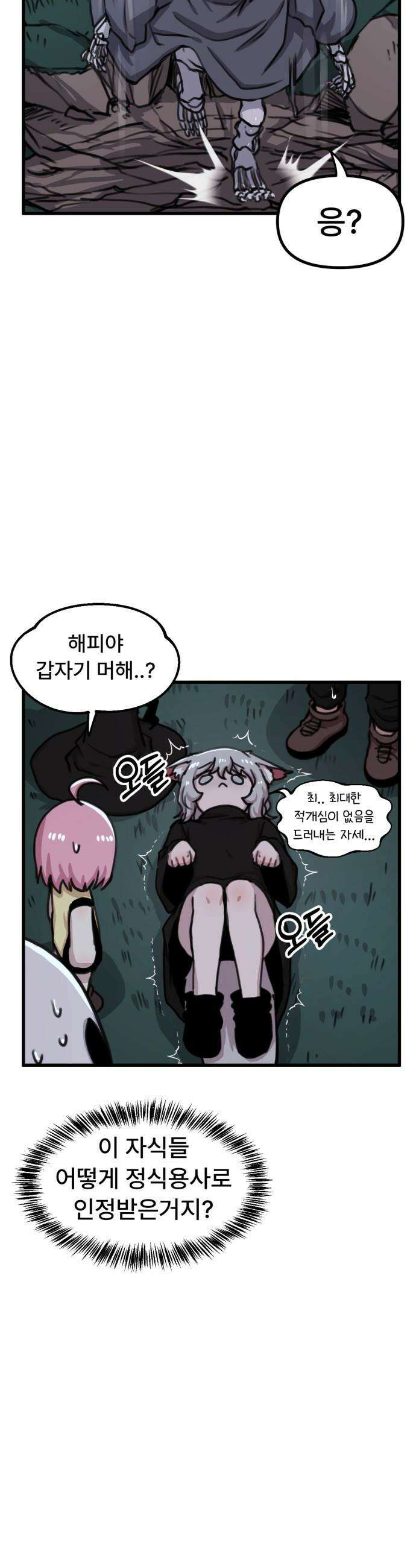 용사파티만화 - 59화 5