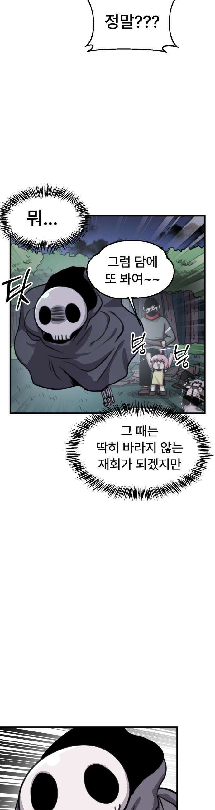 용사파티만화 - 59화 8