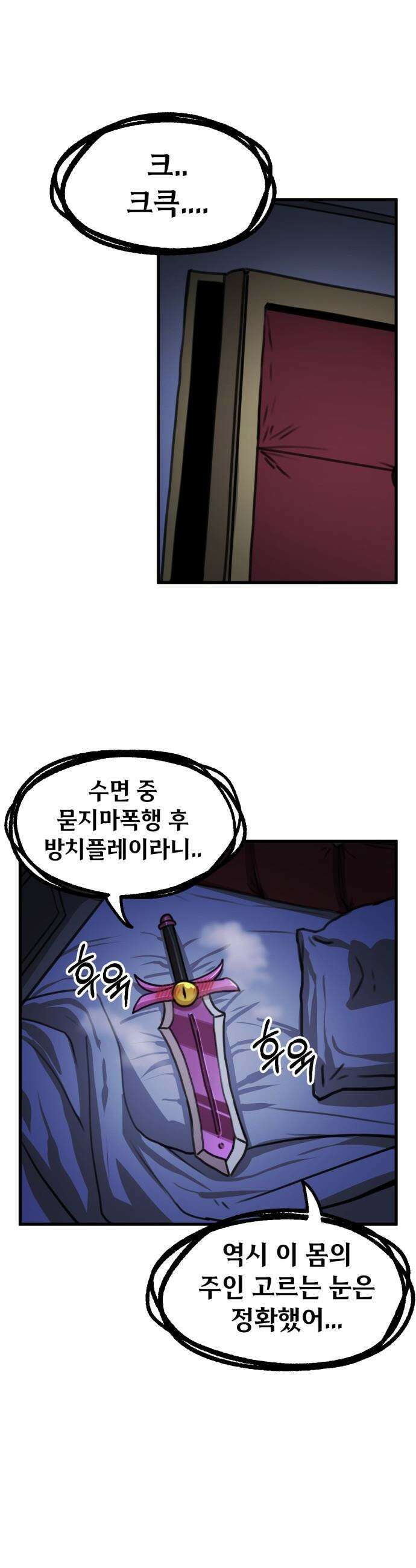 용사파티만화 - 59화 10