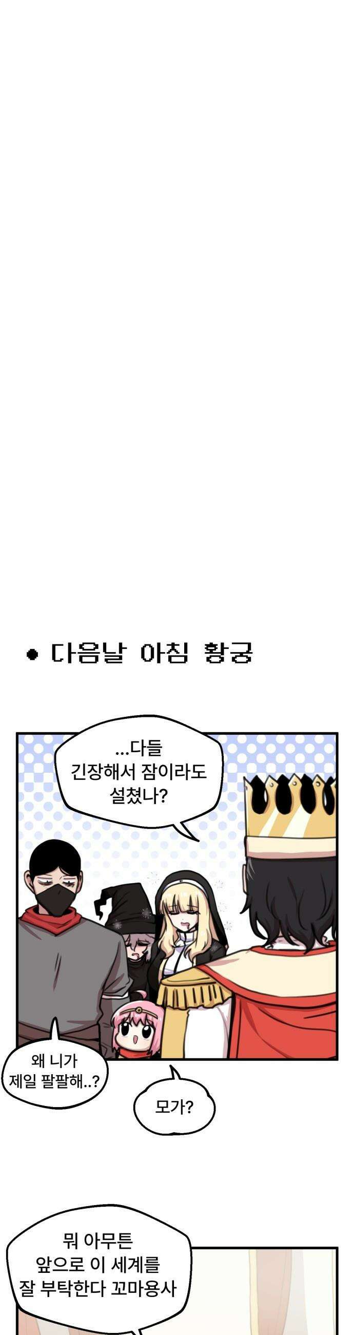 용사파티만화 - 59화 11
