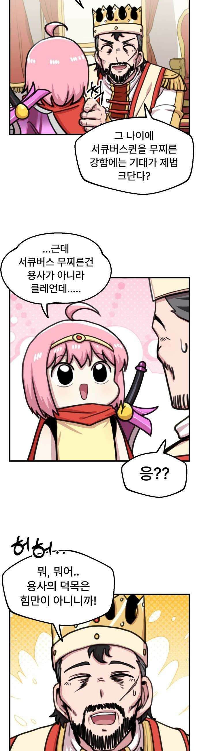 용사파티만화 - 59화 12