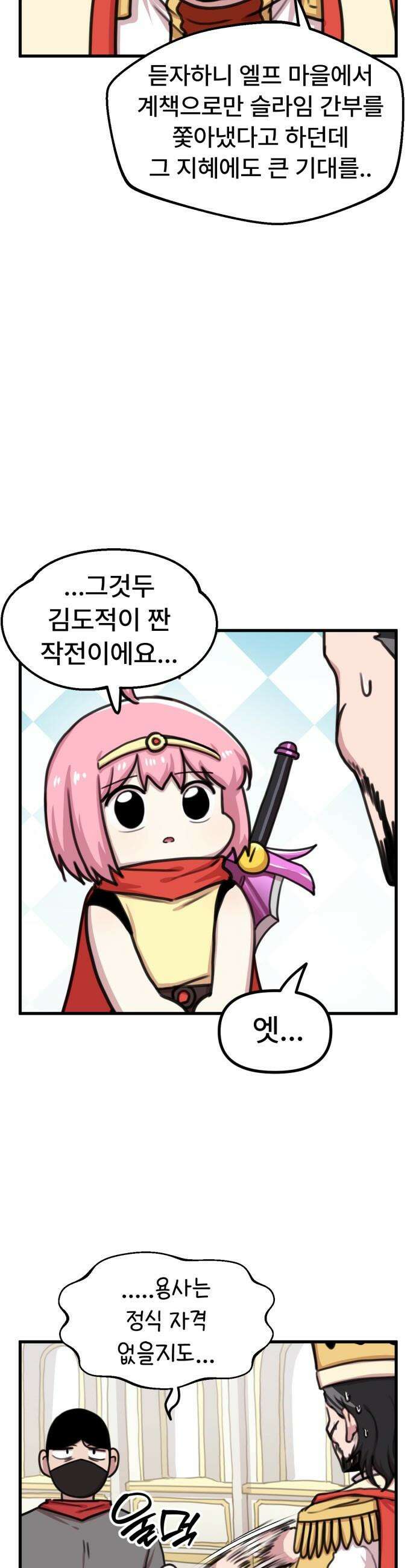 용사파티만화 - 59화 13