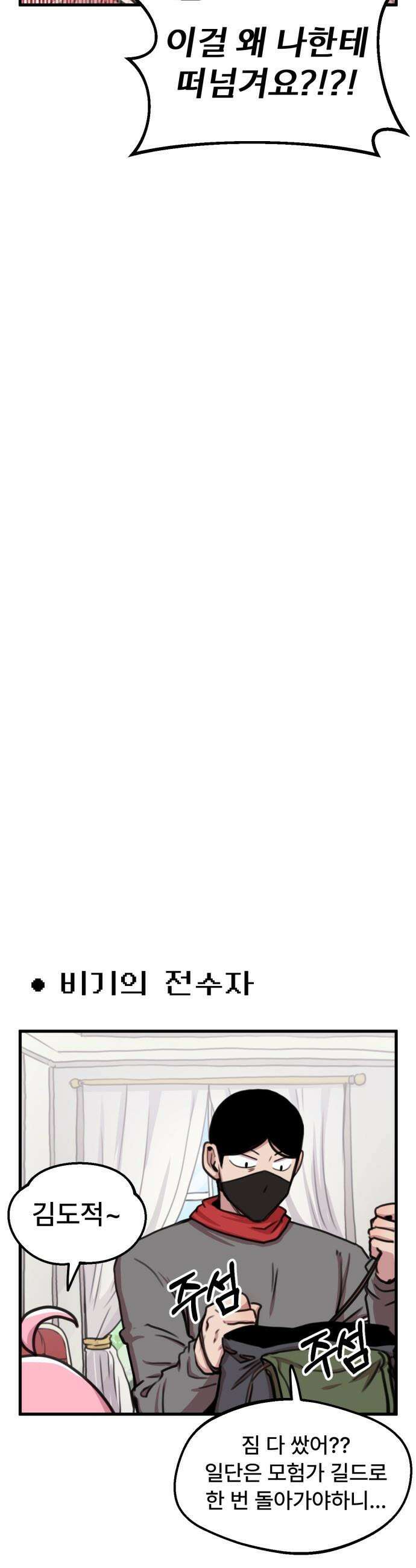 용사파티만화 - 59화 15