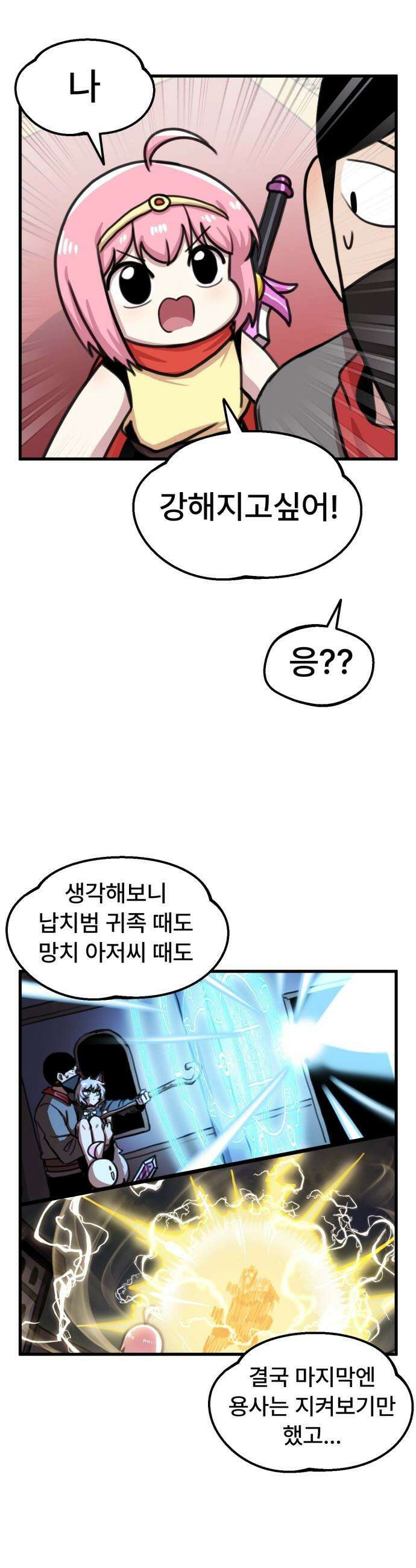 용사파티만화 - 59화 16