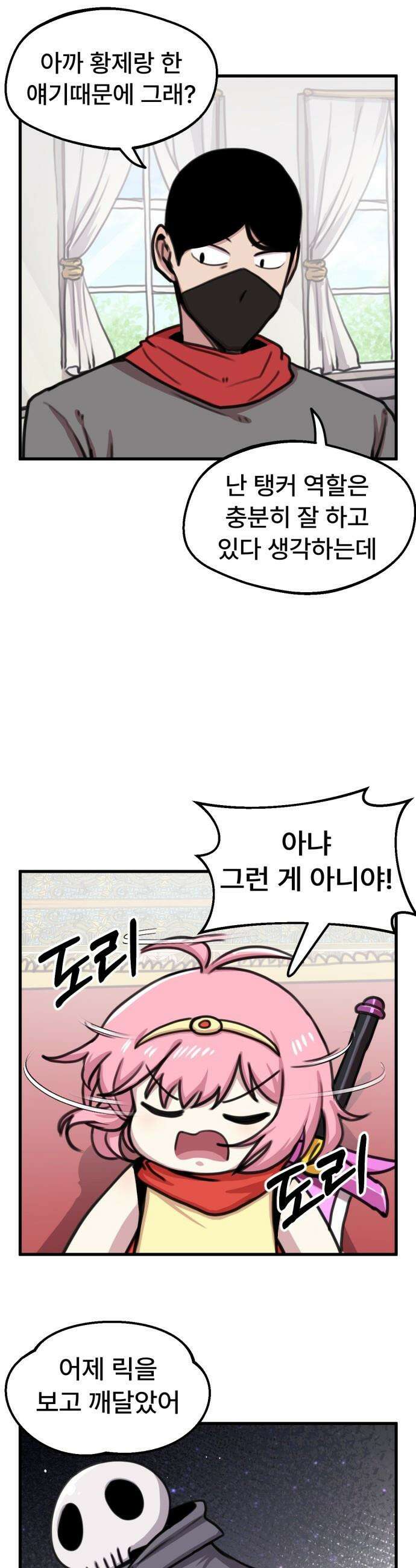 용사파티만화 - 59화 17