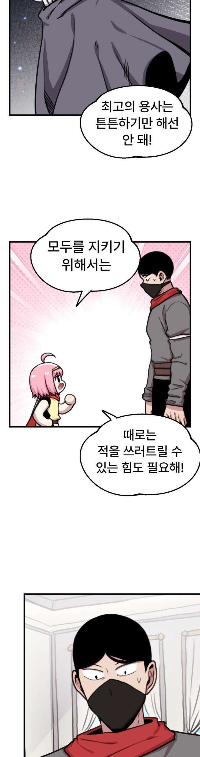 용사파티만화 - 59화 18