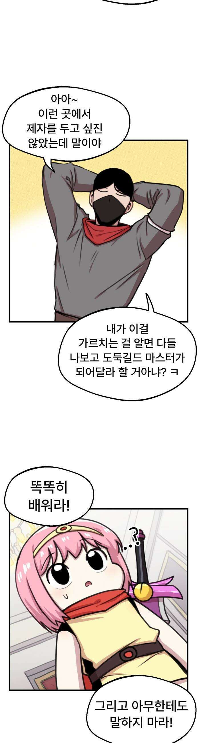 용사파티만화 - 59화 20