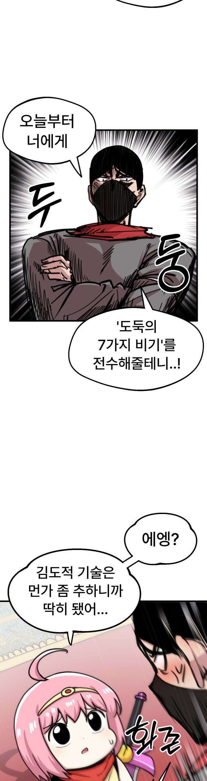 용사파티만화 - 59화 21