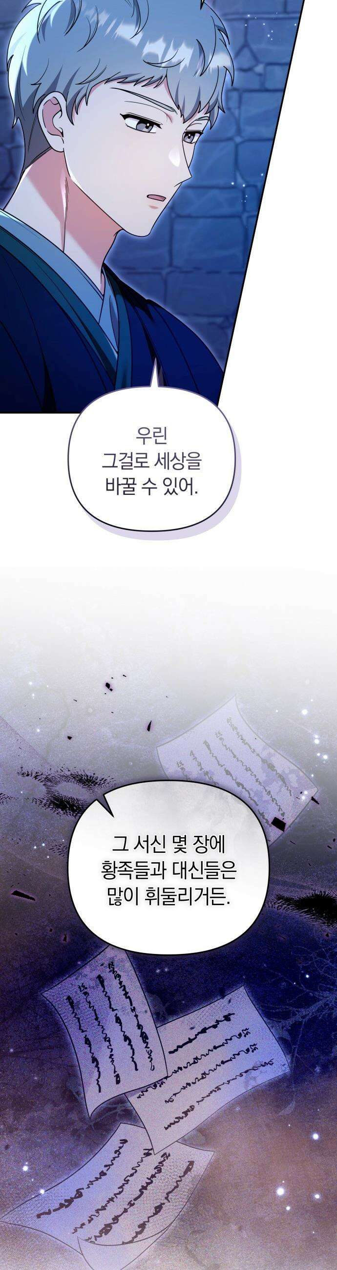 고수, 후궁으로 깨어나다 - 134화 내가 원하는 세상 3