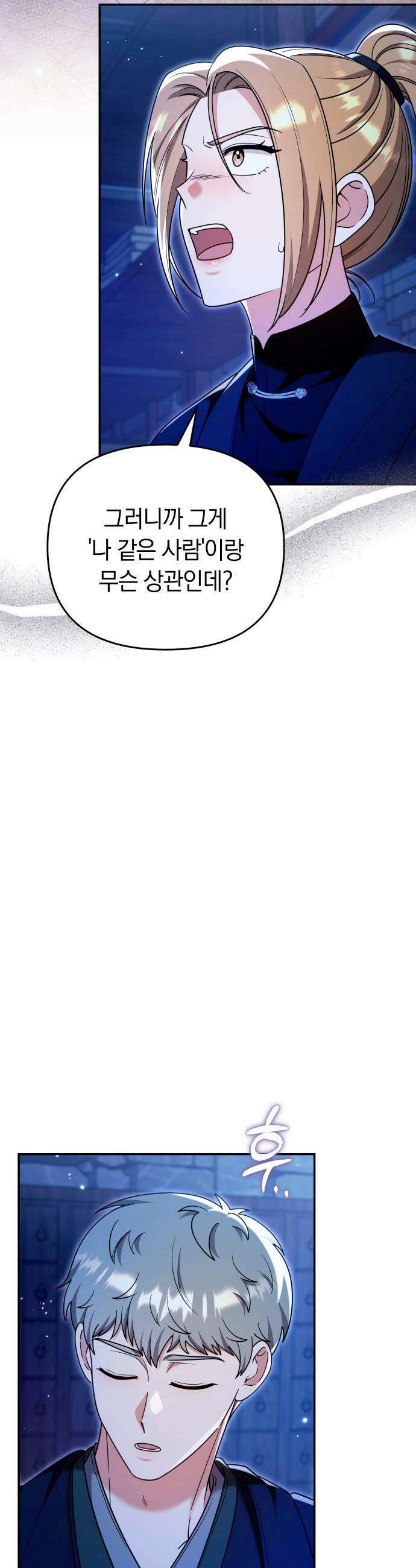 고수, 후궁으로 깨어나다 - 134화 내가 원하는 세상 4