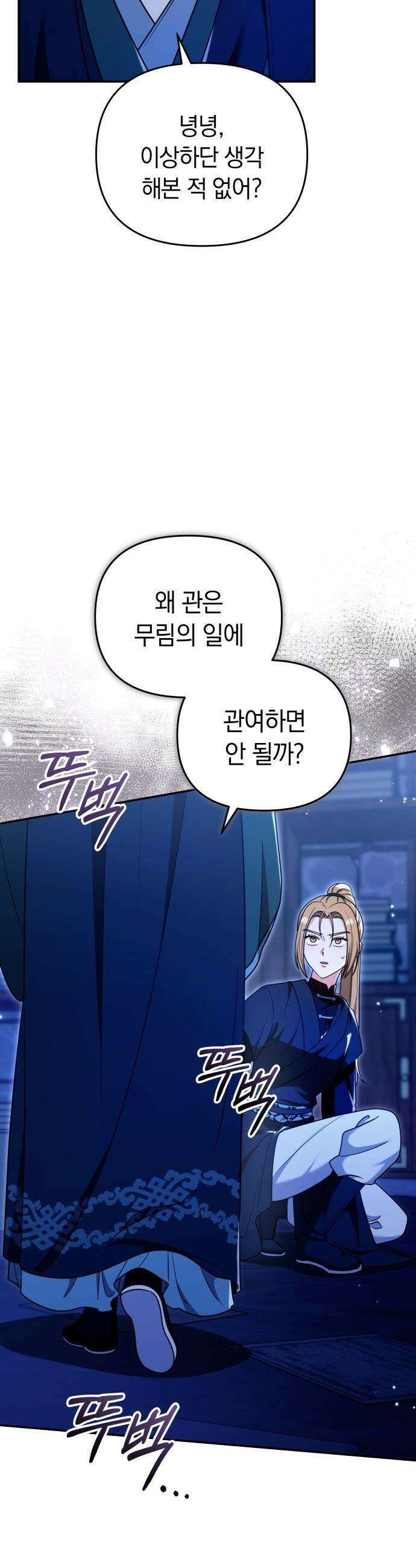 고수, 후궁으로 깨어나다 - 134화 내가 원하는 세상 5