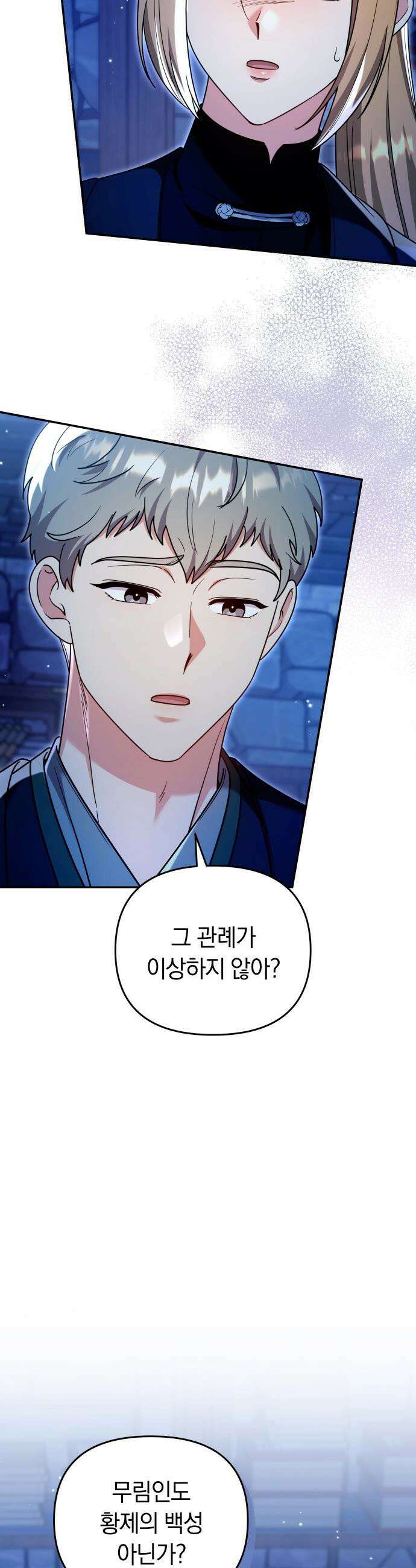 고수, 후궁으로 깨어나다 - 134화 내가 원하는 세상 7