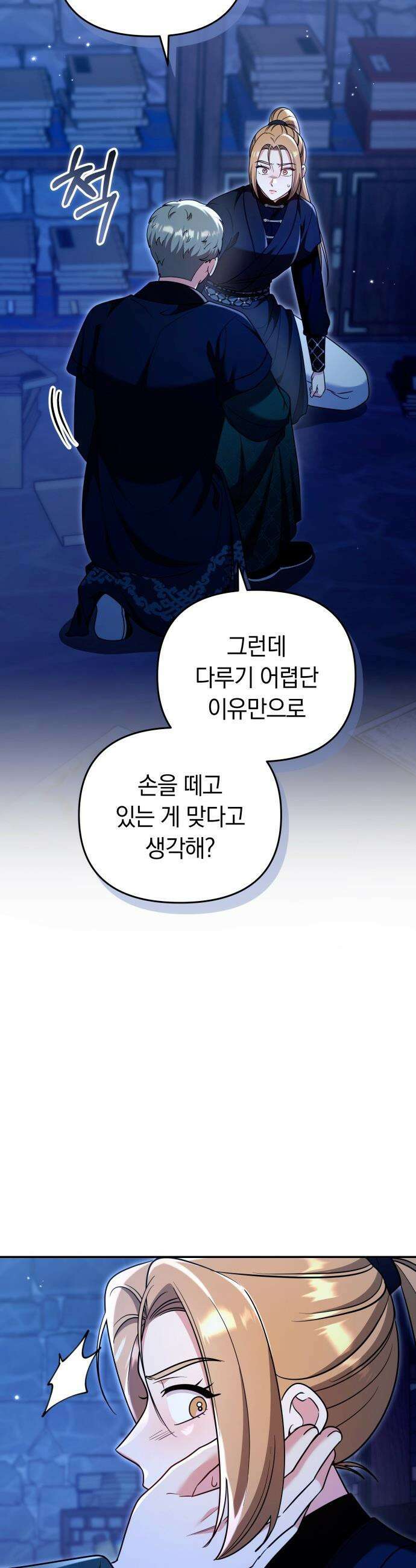고수, 후궁으로 깨어나다 - 134화 내가 원하는 세상 8