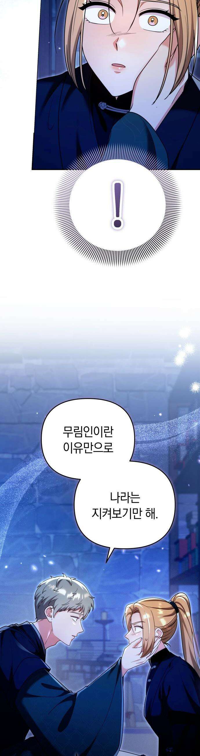 고수, 후궁으로 깨어나다 - 134화 내가 원하는 세상 10