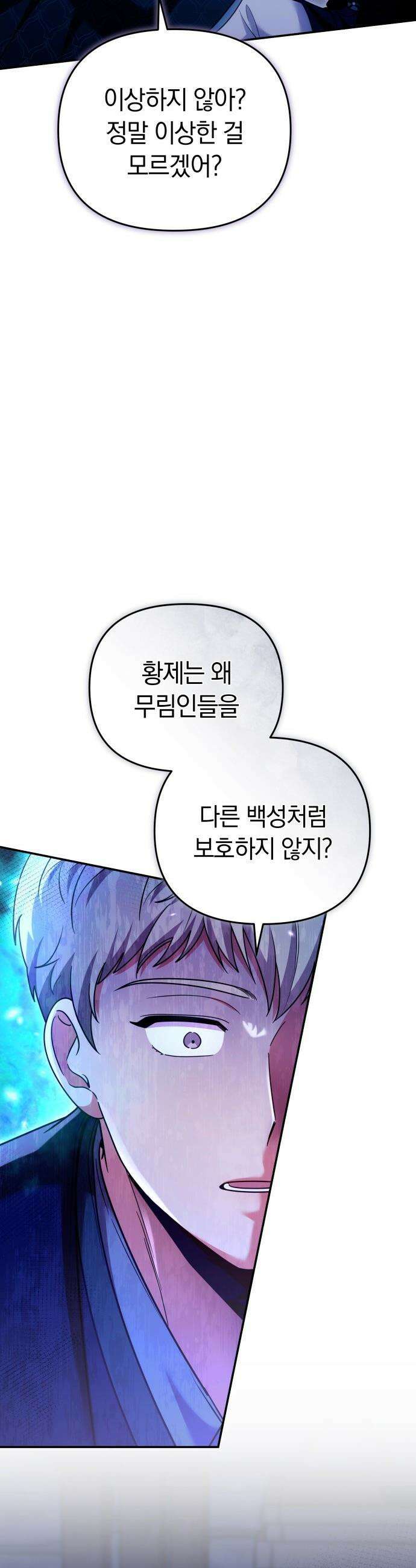 고수, 후궁으로 깨어나다 - 134화 내가 원하는 세상 11