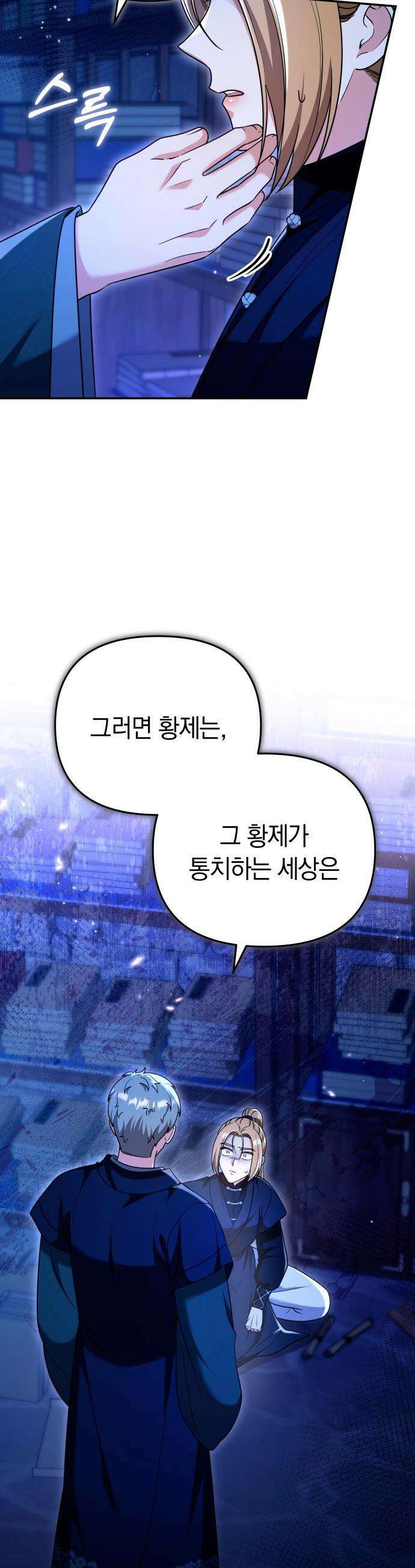 고수, 후궁으로 깨어나다 - 134화 내가 원하는 세상 13