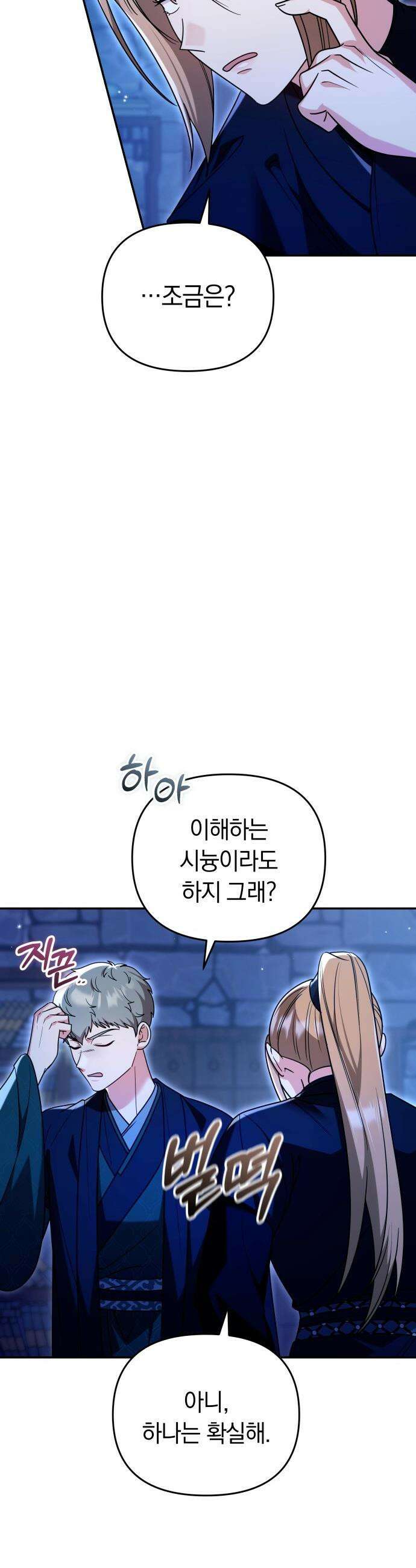 고수, 후궁으로 깨어나다 - 134화 내가 원하는 세상 18