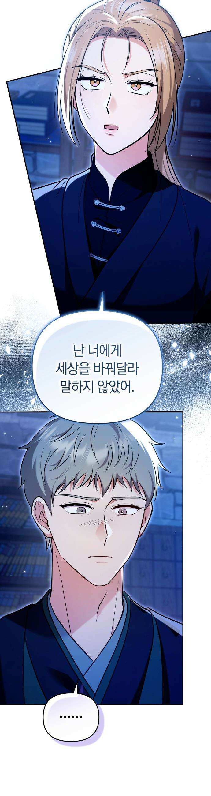 고수, 후궁으로 깨어나다 - 134화 내가 원하는 세상 20