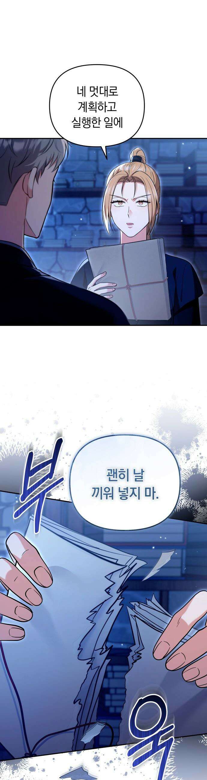 고수, 후궁으로 깨어나다 - 134화 내가 원하는 세상 21