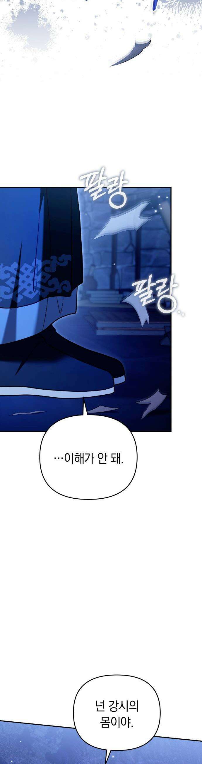 고수, 후궁으로 깨어나다 - 134화 내가 원하는 세상 22
