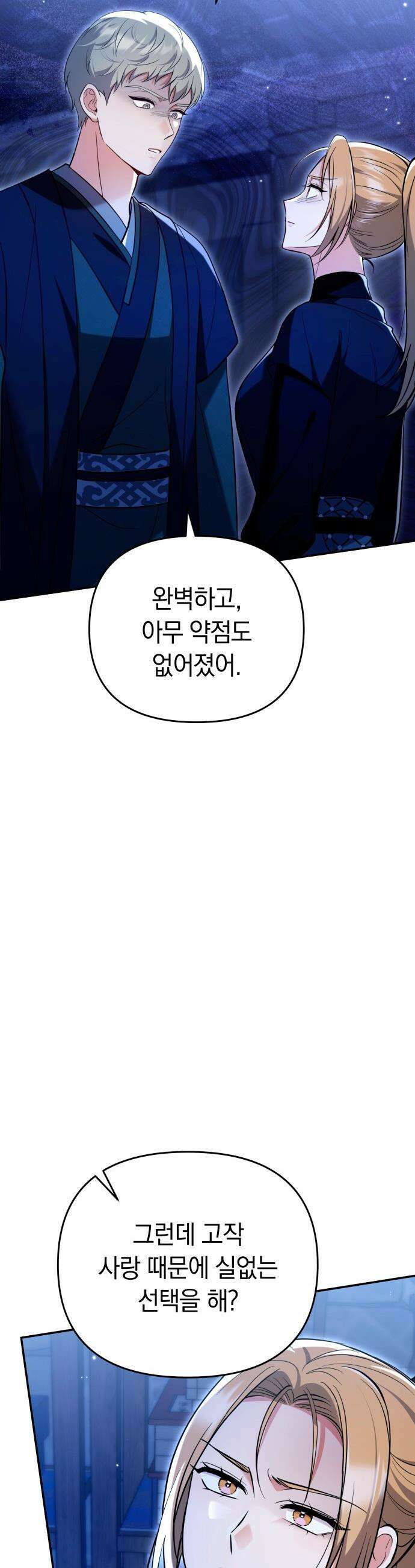 고수, 후궁으로 깨어나다 - 134화 내가 원하는 세상 23
