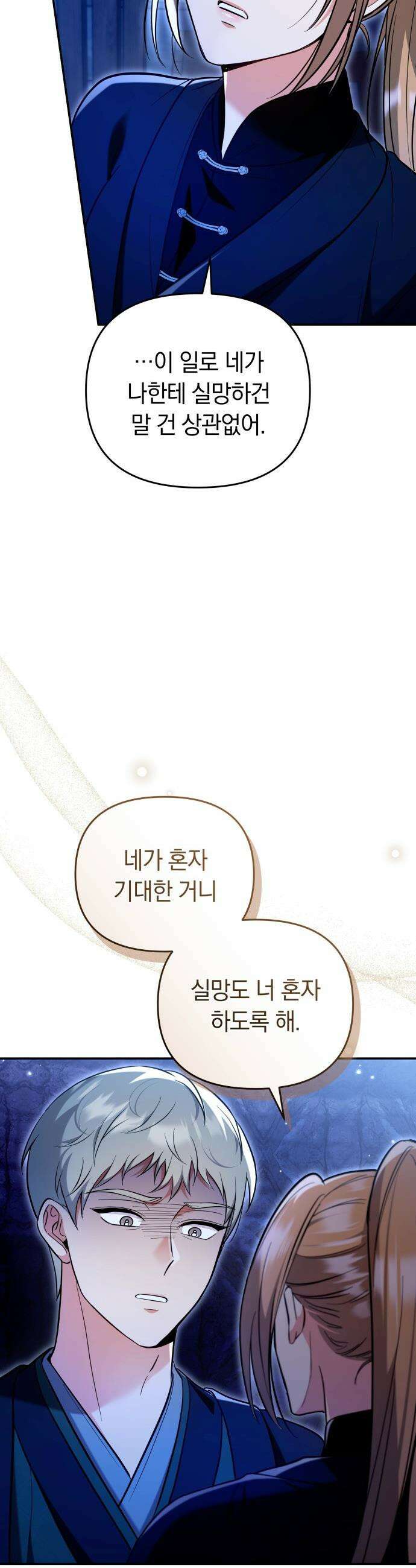 고수, 후궁으로 깨어나다 - 134화 내가 원하는 세상 24