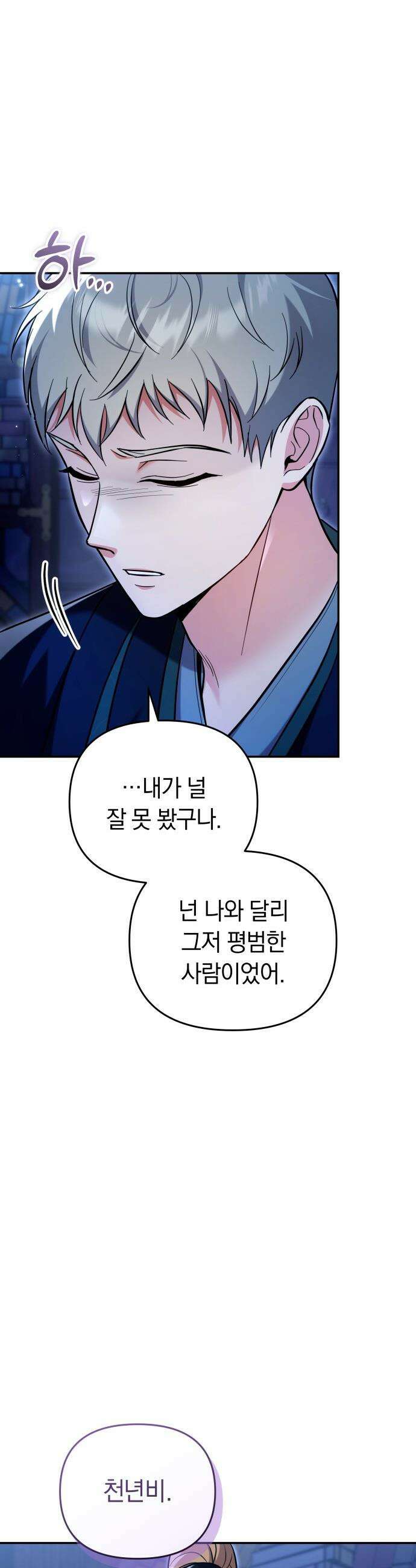 고수, 후궁으로 깨어나다 - 134화 내가 원하는 세상 25