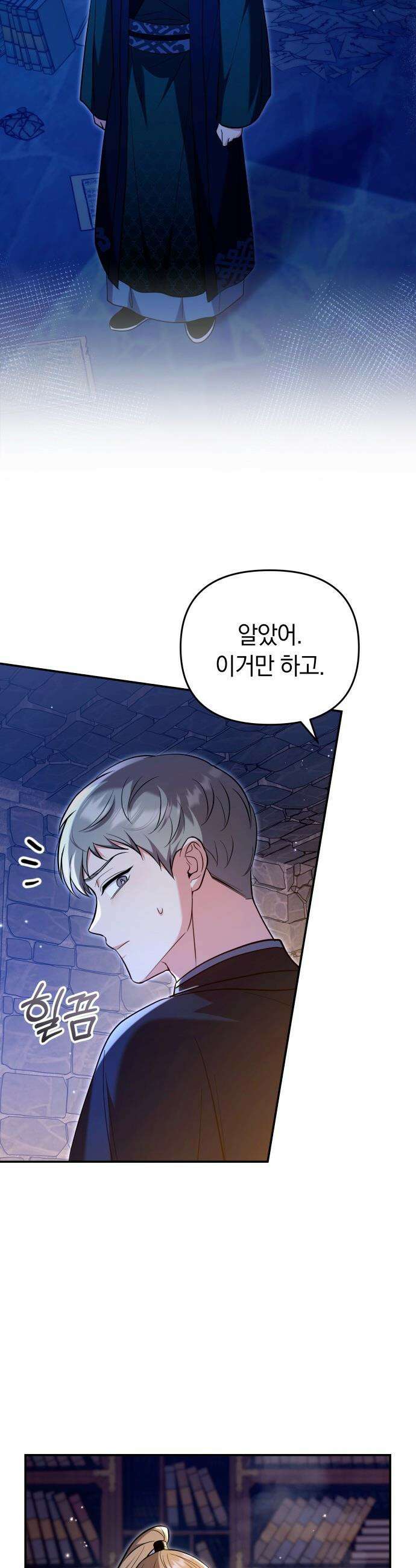 고수, 후궁으로 깨어나다 - 134화 내가 원하는 세상 27