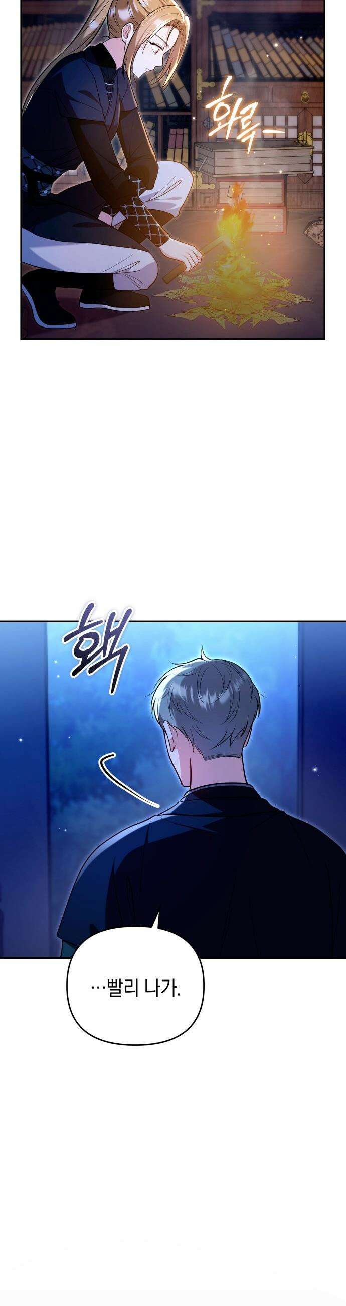 고수, 후궁으로 깨어나다 - 134화 내가 원하는 세상 28