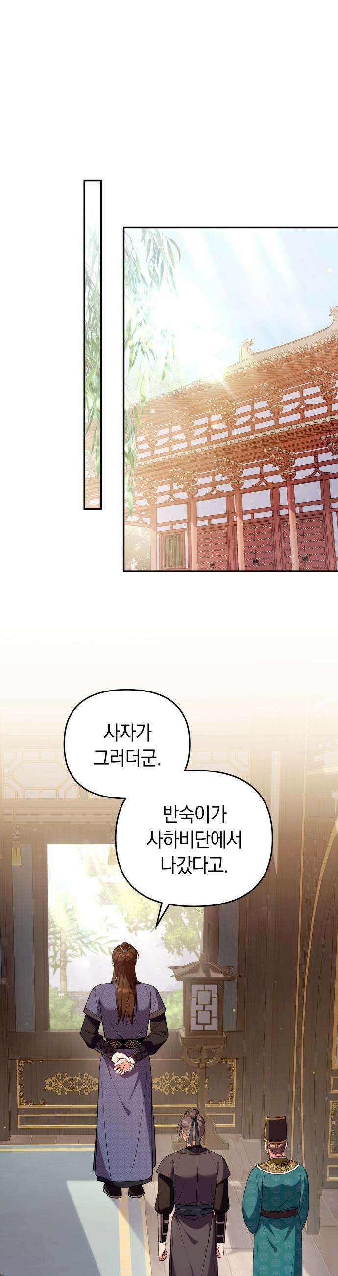 고수, 후궁으로 깨어나다 - 134화 내가 원하는 세상 30
