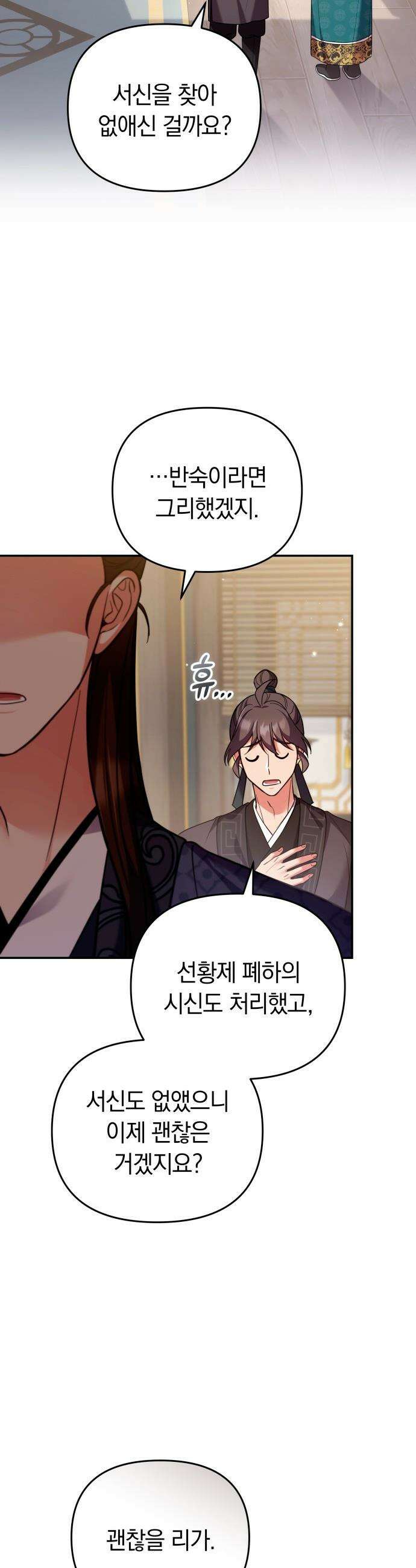 고수, 후궁으로 깨어나다 - 134화 내가 원하는 세상 31