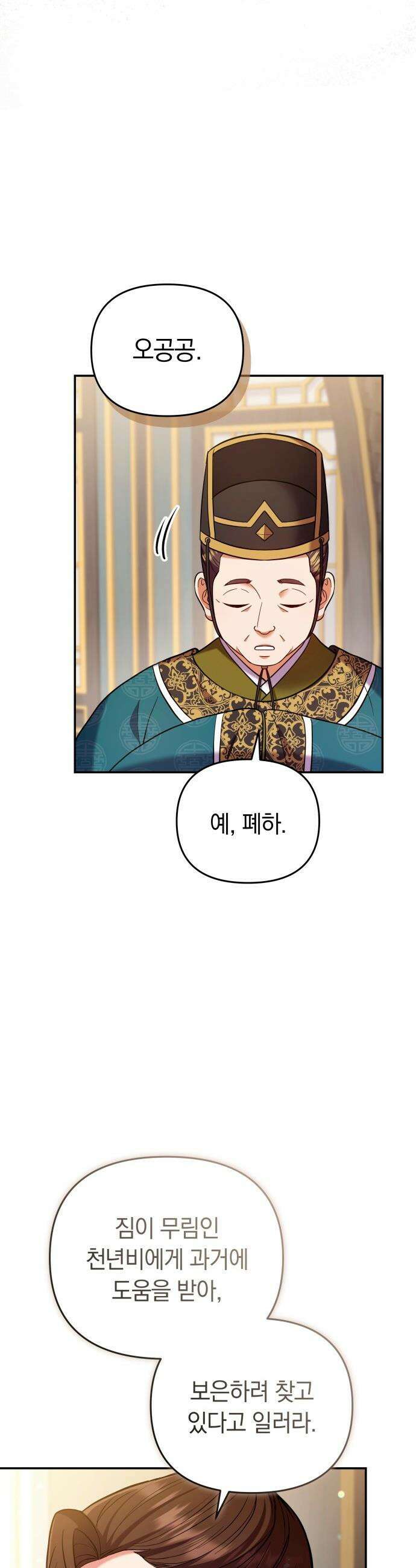 고수, 후궁으로 깨어나다 - 134화 내가 원하는 세상 33