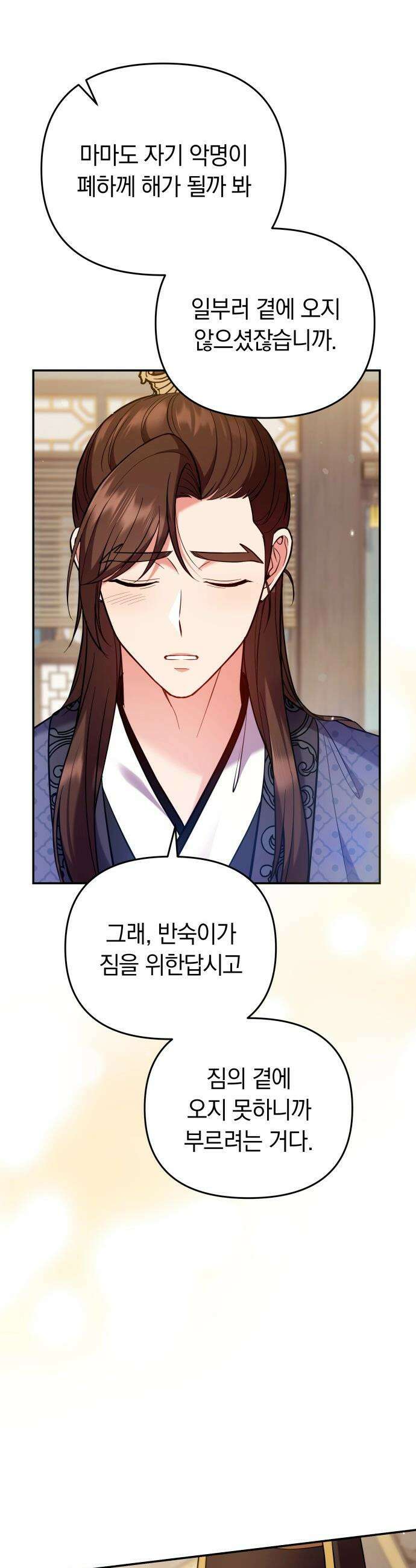 고수, 후궁으로 깨어나다 - 134화 내가 원하는 세상 35