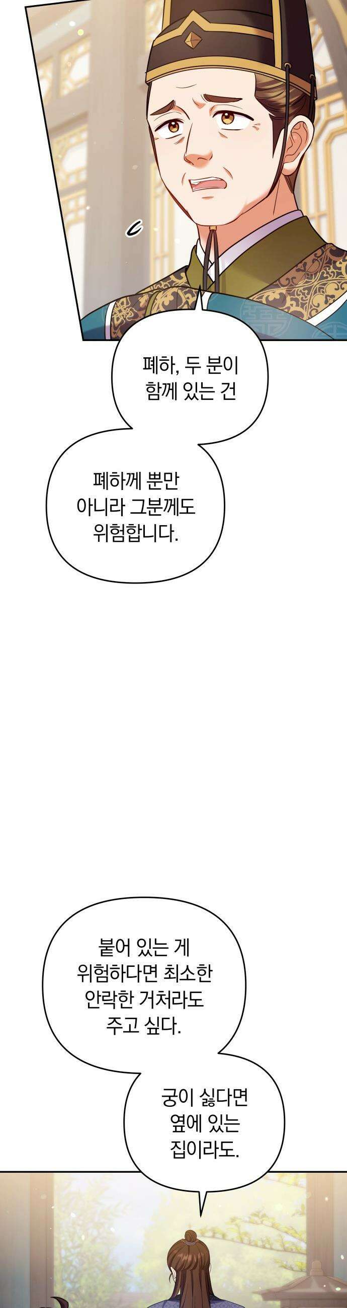 고수, 후궁으로 깨어나다 - 134화 내가 원하는 세상 36