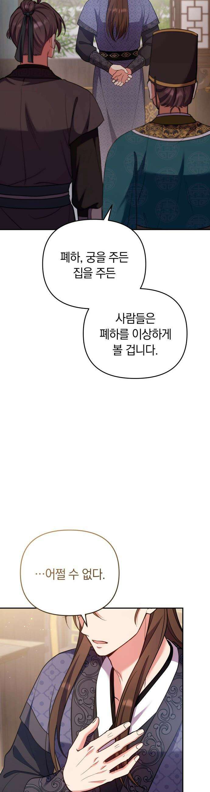 고수, 후궁으로 깨어나다 - 134화 내가 원하는 세상 37