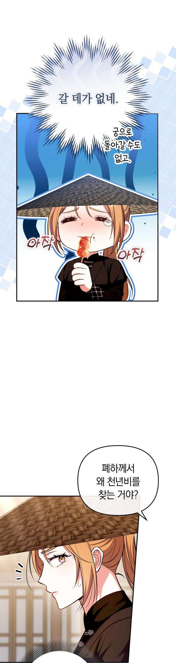 고수, 후궁으로 깨어나다 - 134화 내가 원하는 세상 41