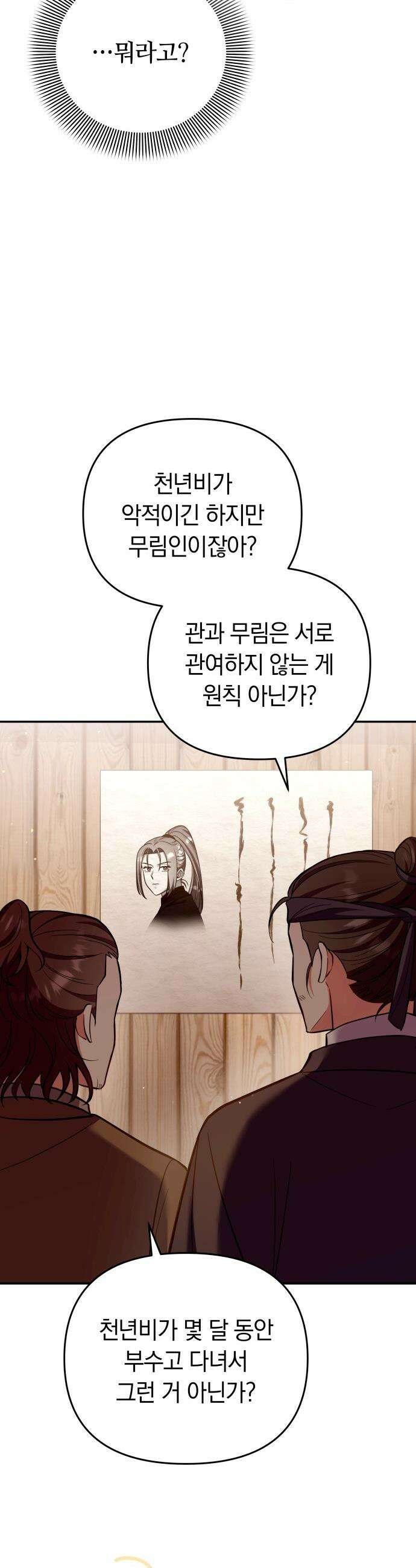 고수, 후궁으로 깨어나다 - 134화 내가 원하는 세상 42