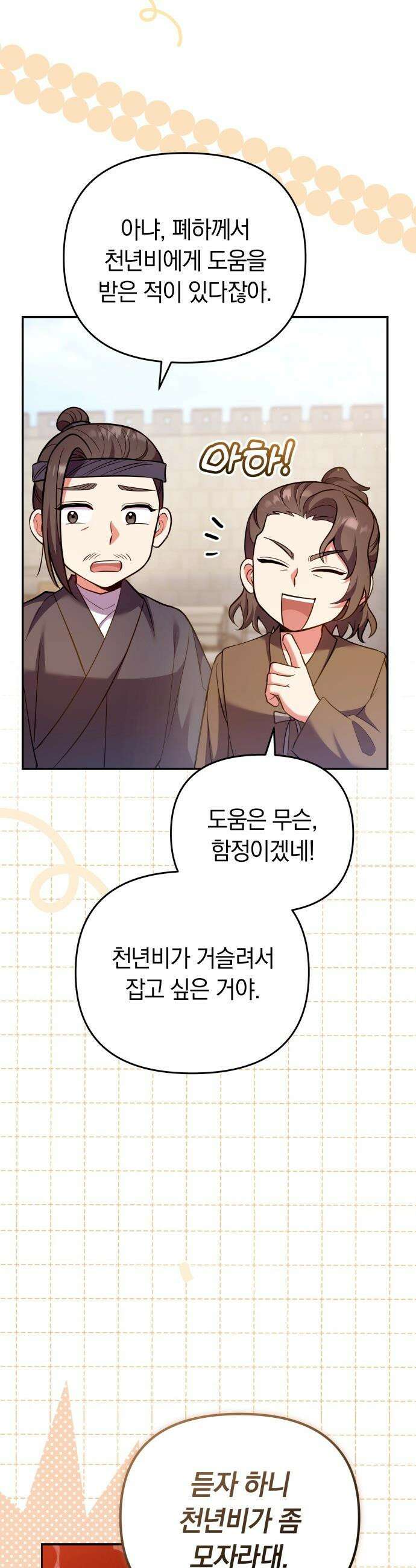 고수, 후궁으로 깨어나다 - 134화 내가 원하는 세상 43