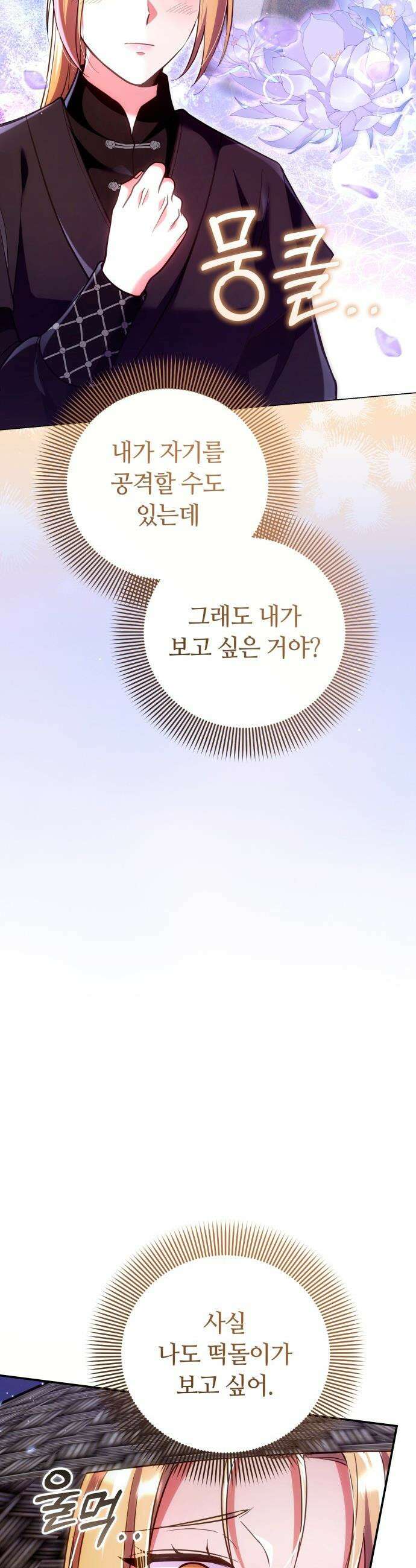 고수, 후궁으로 깨어나다 - 134화 내가 원하는 세상 45