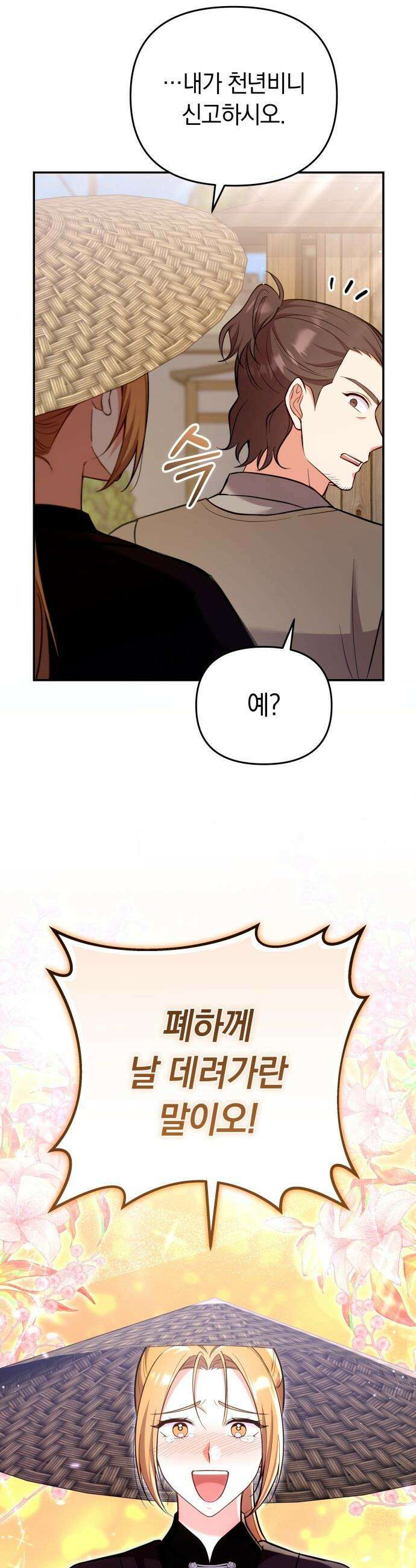 고수, 후궁으로 깨어나다 - 134화 내가 원하는 세상 47