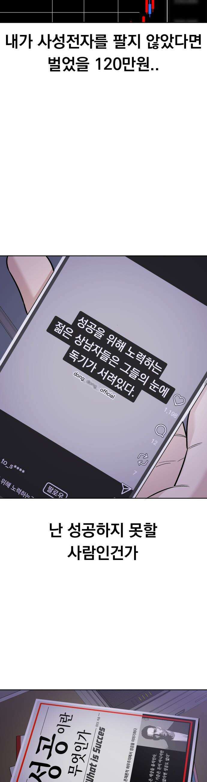 20 중반, 성공이란 무엇인가 - 14화 - 학창시절의 현우 3