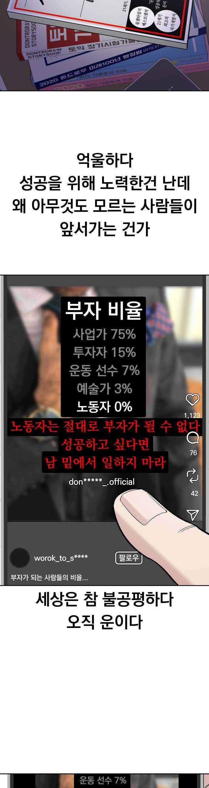 20 중반, 성공이란 무엇인가 - 14화 - 학창시절의 현우 4