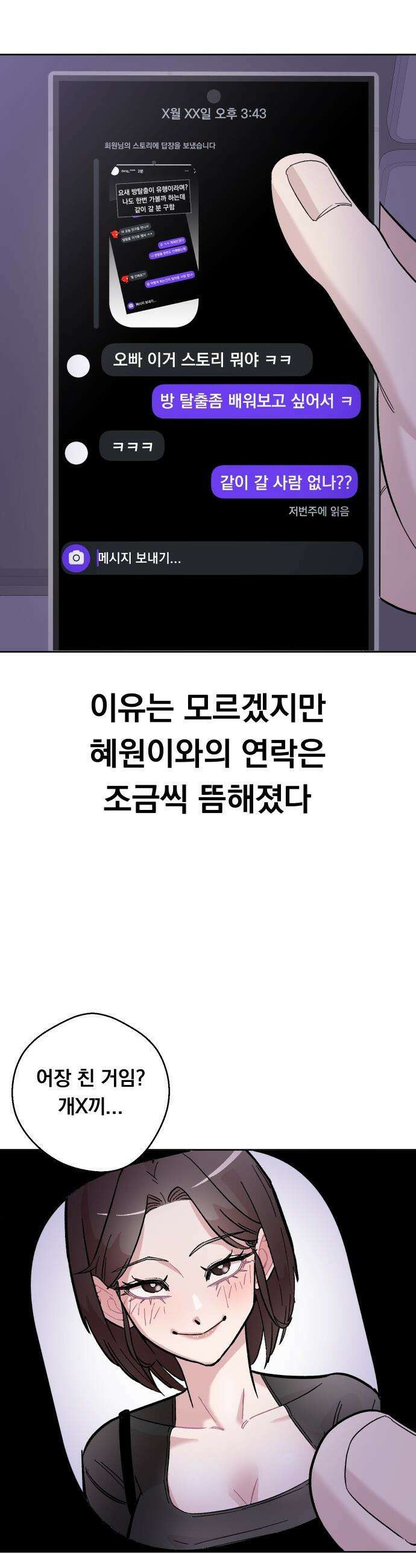 20 중반, 성공이란 무엇인가 - 14화 - 학창시절의 현우 6