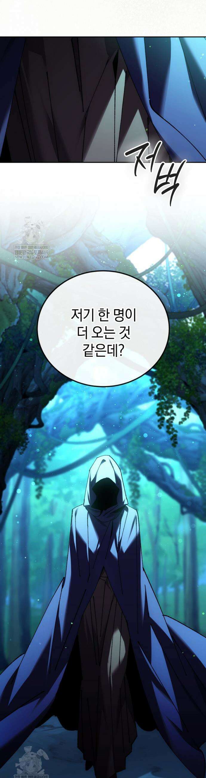 마법학교 앞점멸 천재가 되었다 84화 3