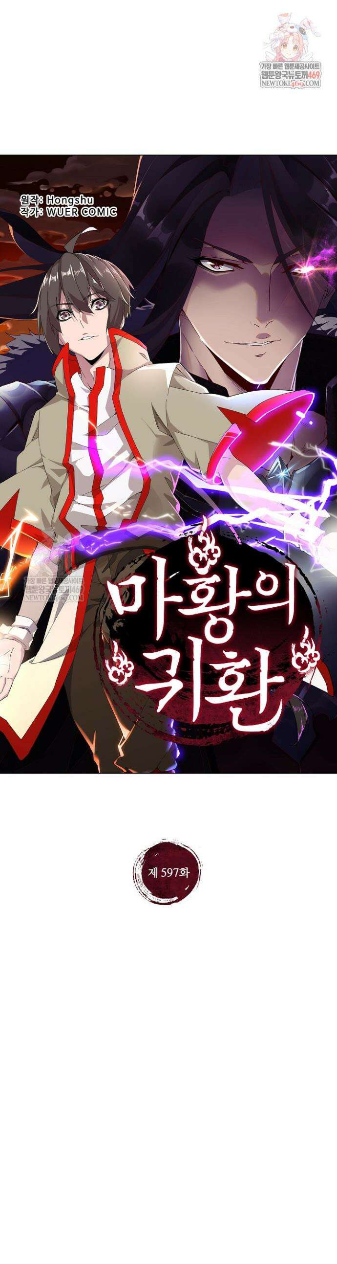 마황의 귀환 597화 1