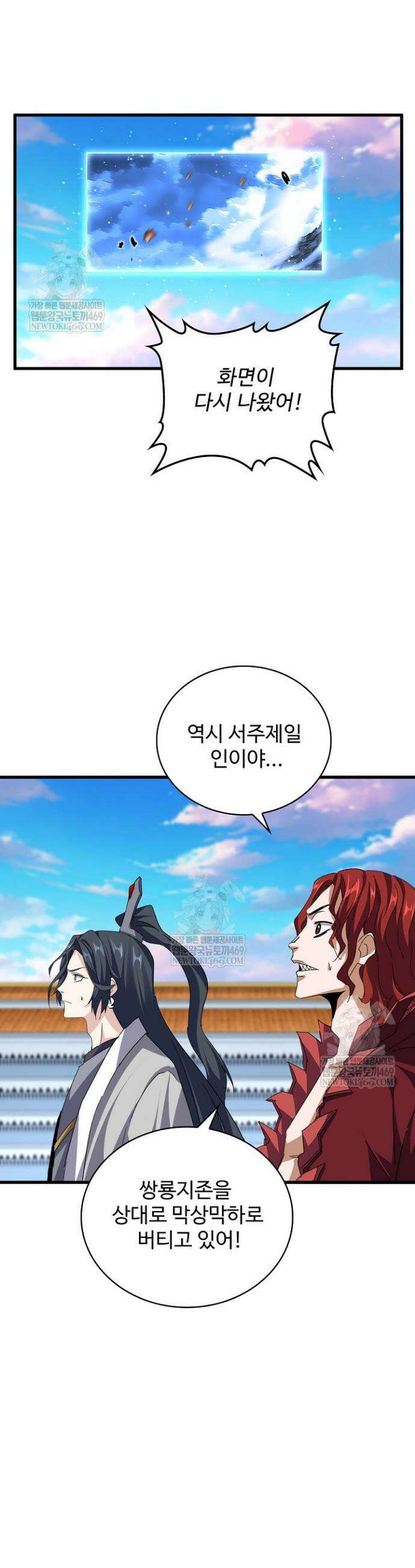 마황의 귀환 597화 2