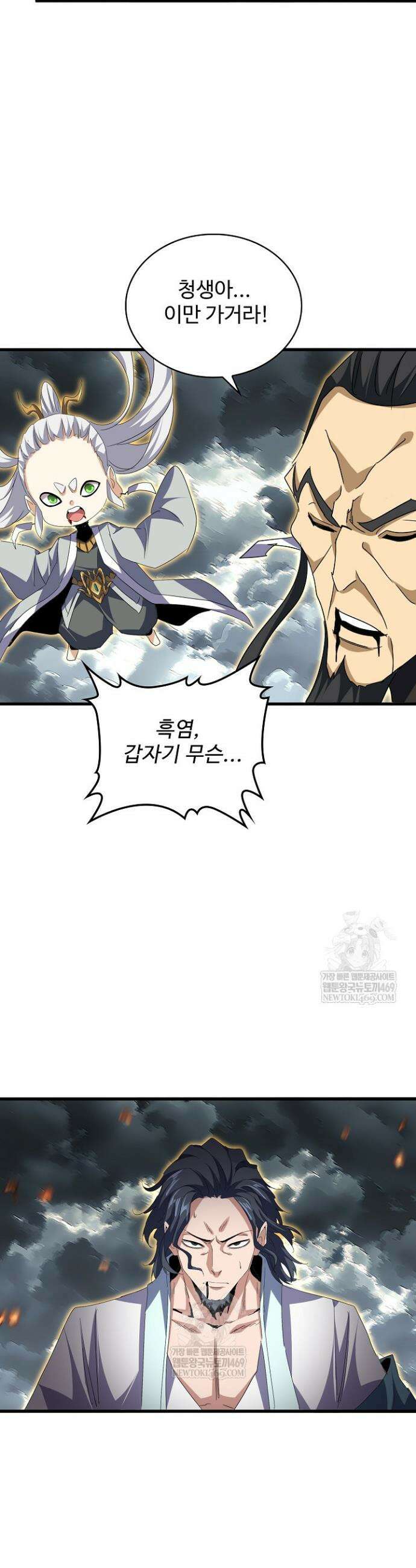 마황의 귀환 597화 4