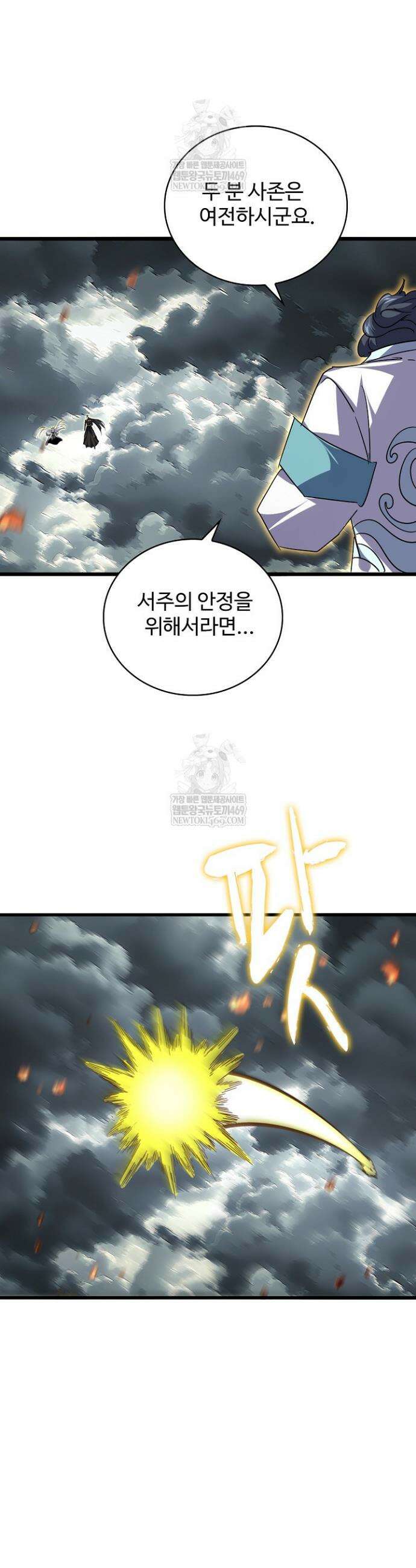 마황의 귀환 597화 5