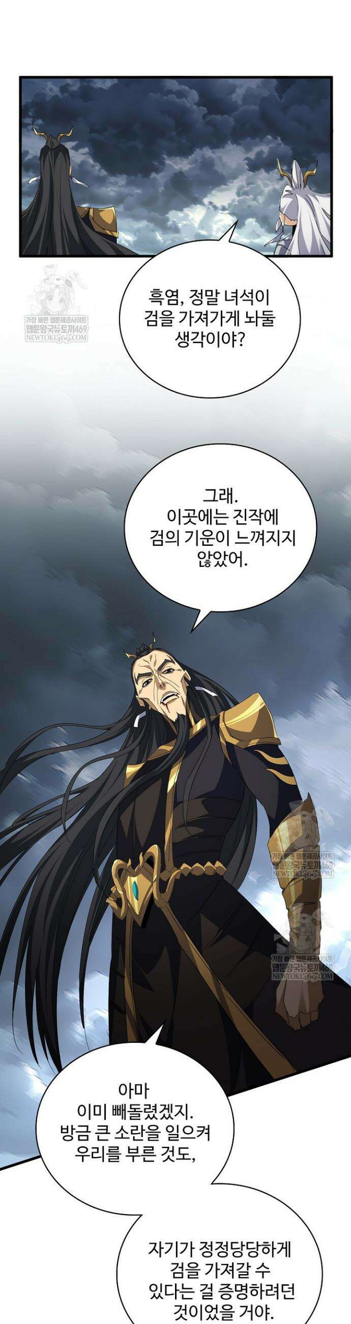 마황의 귀환 597화 6